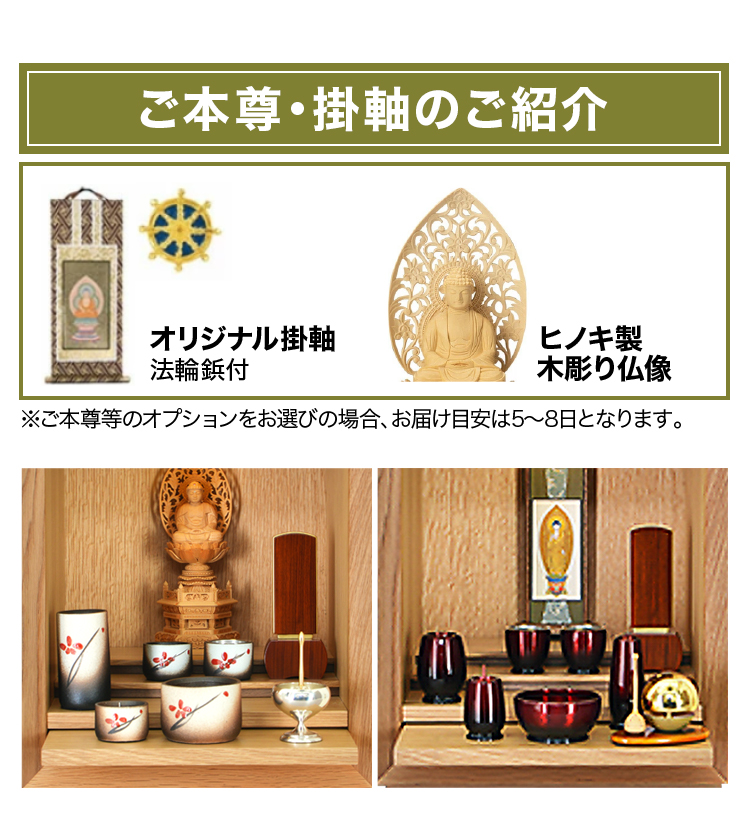 ご本尊・掛軸のご紹介