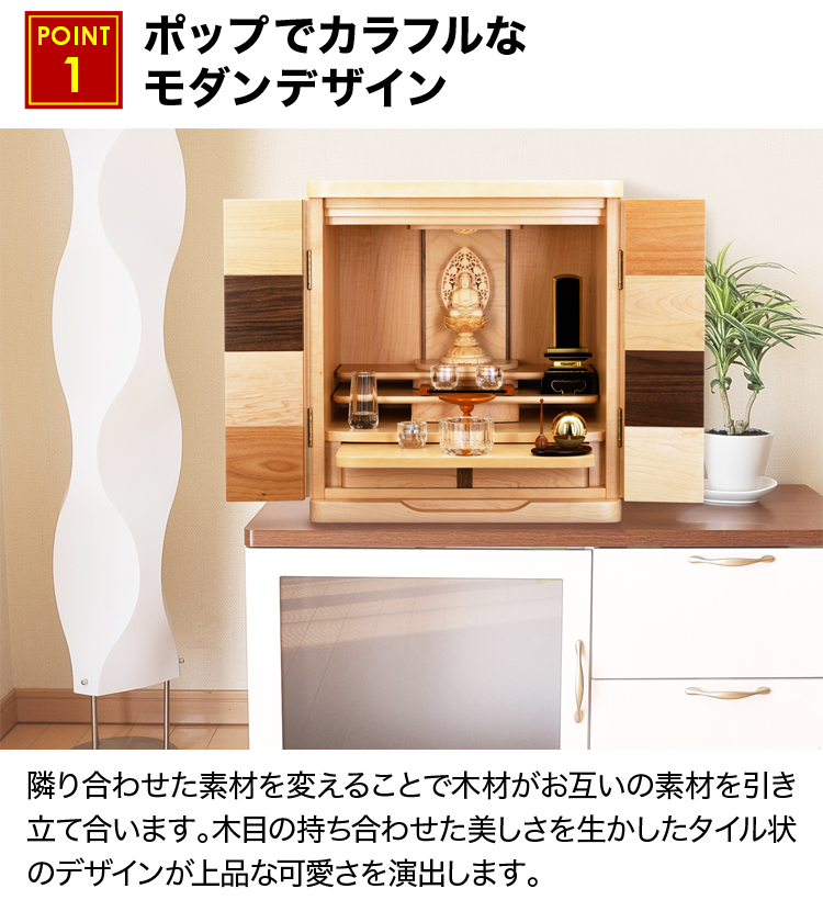 上置きモダン仏壇 モア 18号 | 仏壇・仏具・位牌の専門店 激安仏壇店