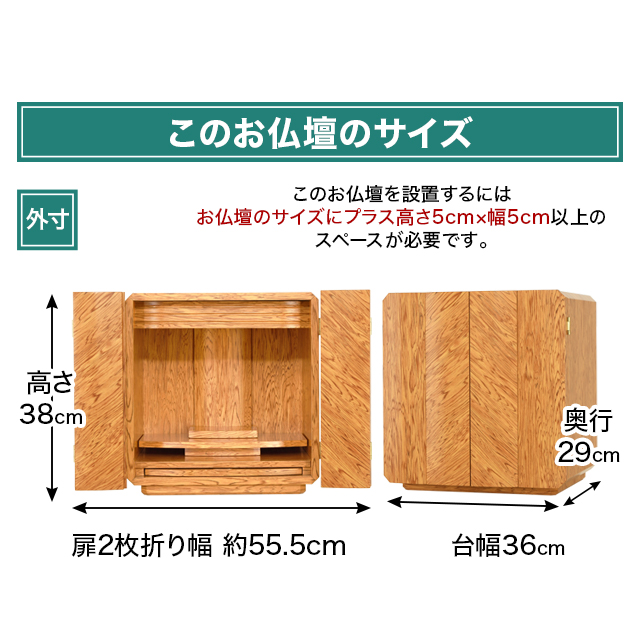 お仏壇のサイズ：12号 高さ38×幅36×奥行29cm