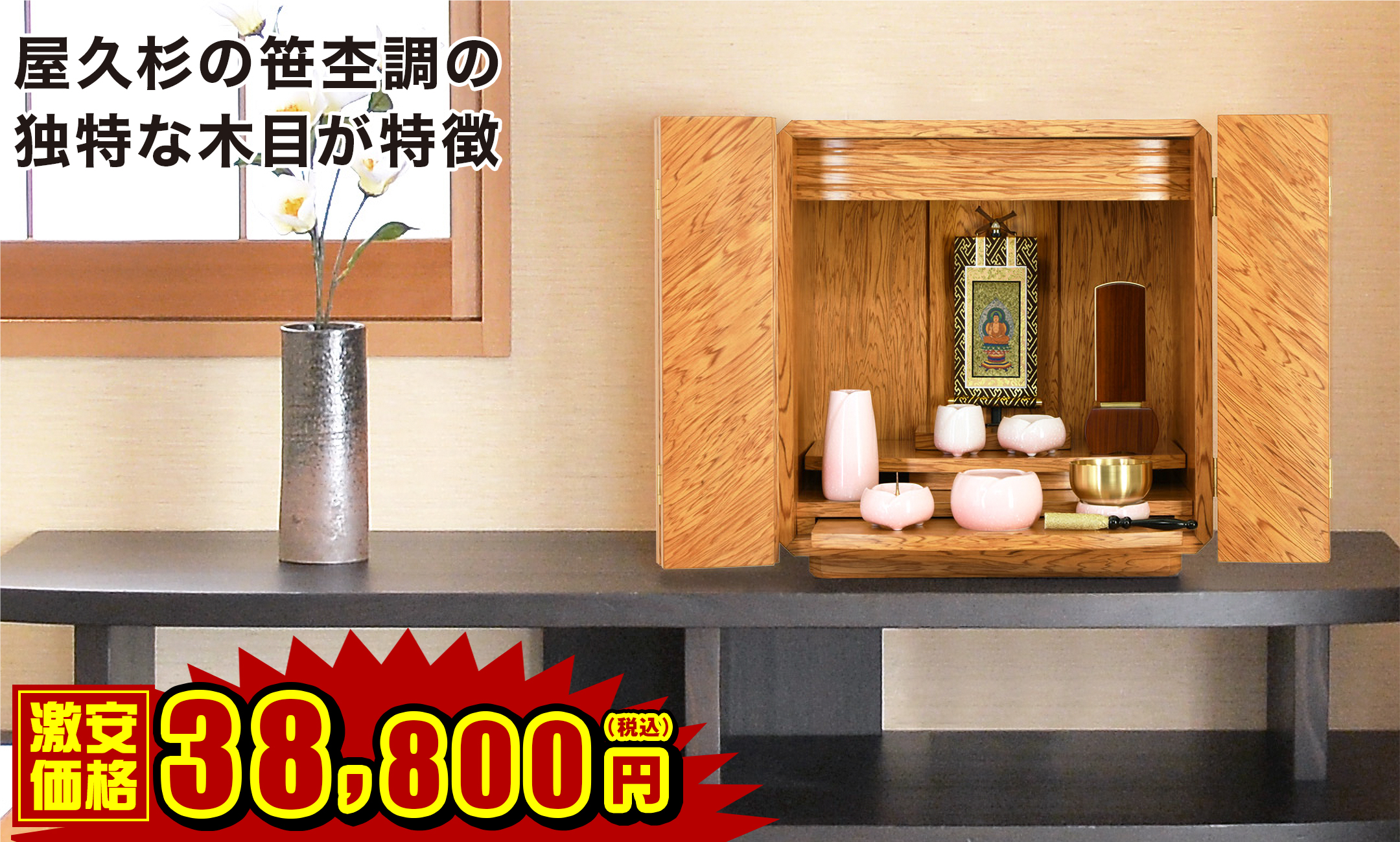 屋久杉の笹杢調の独特な木目が特徴のお仏壇 ことのは 屋久杉調 12号