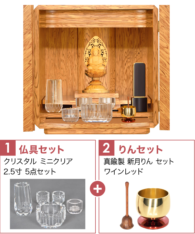 仏具セット（ミニクリ）+新月りんWR