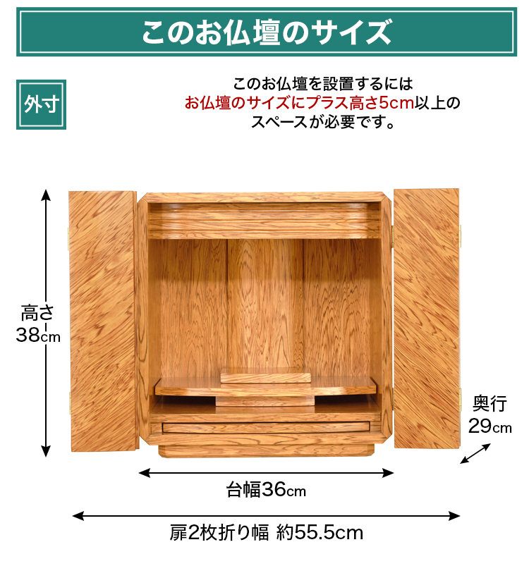 お仏壇のサイズ：12号 高さ38×幅36×奥行29cm