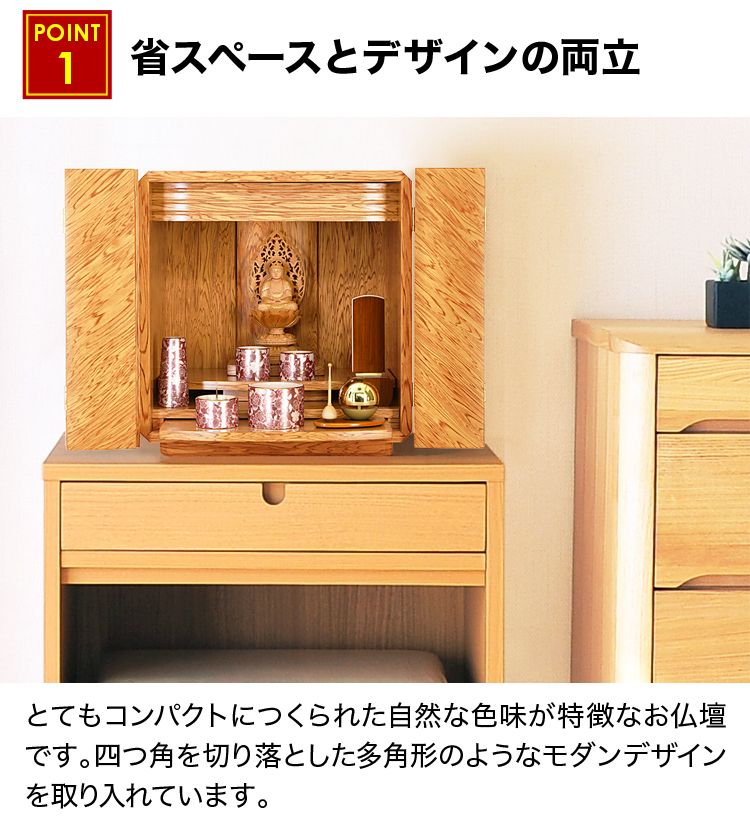 省スペースとデザインの両立したお仏壇
