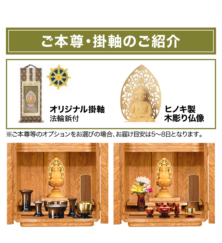 ご本尊・掛軸のご紹介