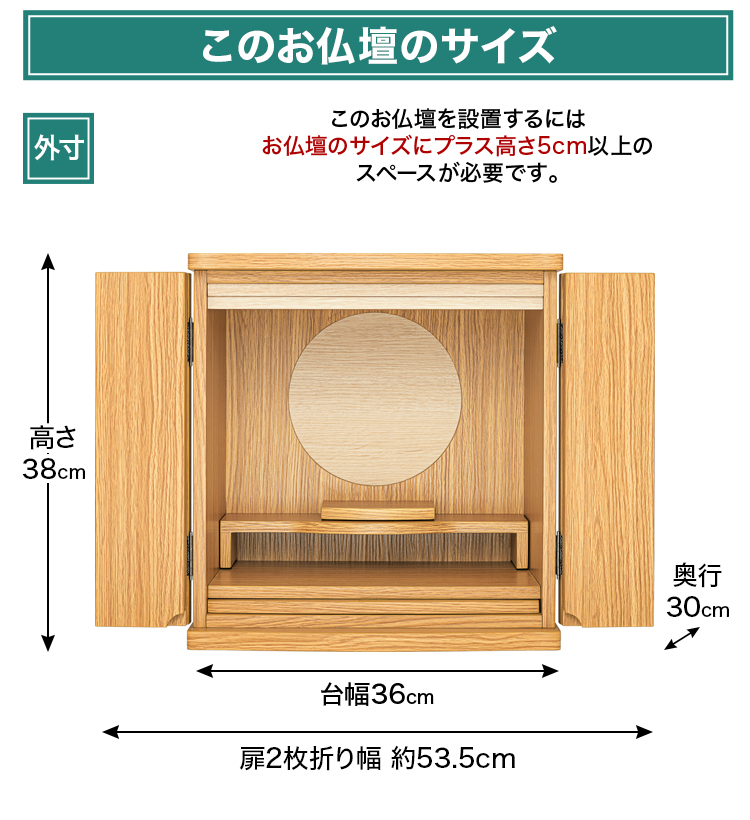 お仏壇のサイズ：13号 高さ38×幅36×奥行30cm