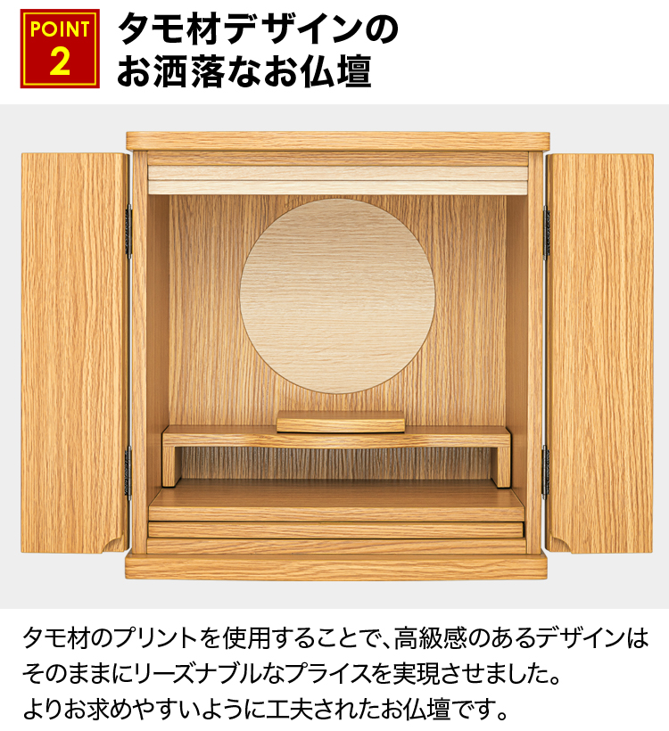 タモ材デザインのお洒落なお仏壇