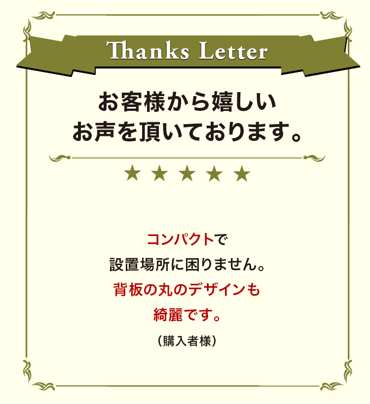 お客様から嬉しいお声を頂いております。