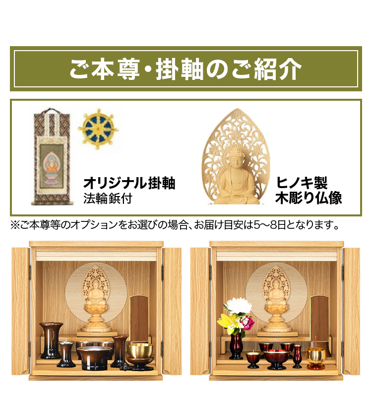 ご本尊・掛軸のご紹介
