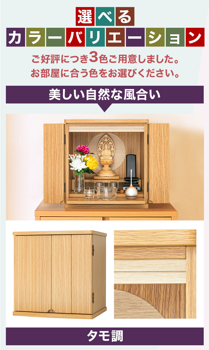 美しい自然な風合いのお仏壇 タモ調