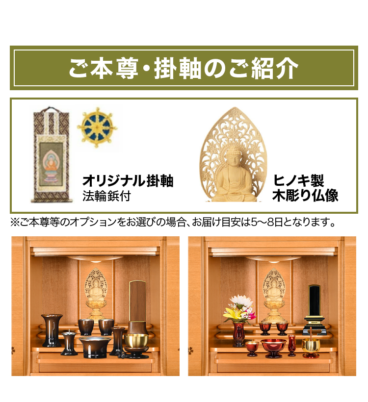ご本尊・掛軸のご紹介