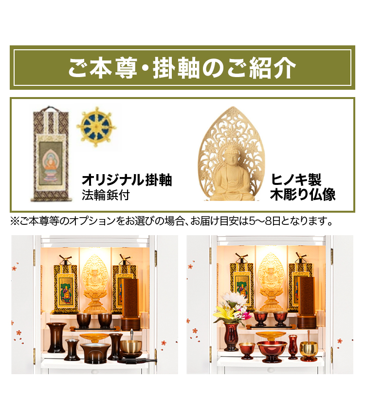 ご本尊・掛軸のご紹介