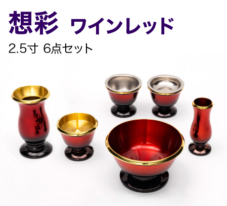 想彩 ワインレッド 2.5寸