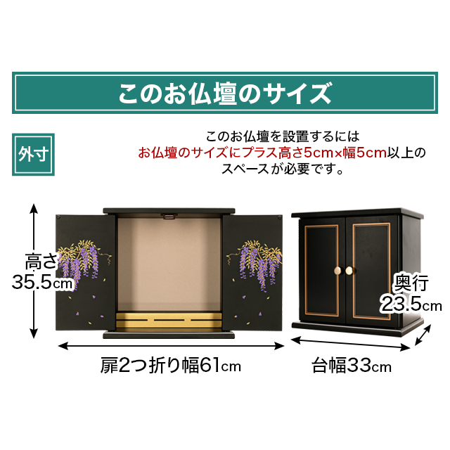 お仏壇のサイズ：14号 高さ35.5×幅33×奥行23.5cm
