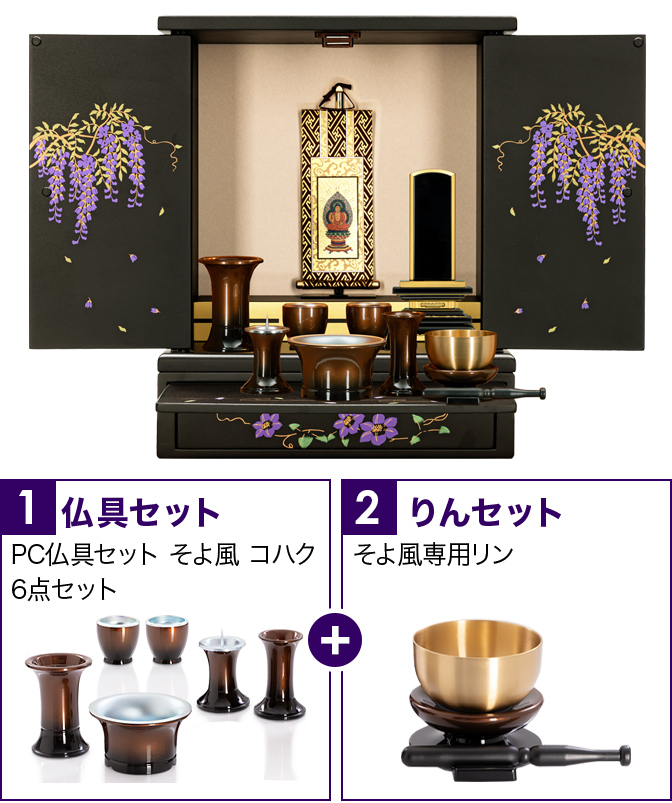 仏具セット（そよ風コハク）+専用りん