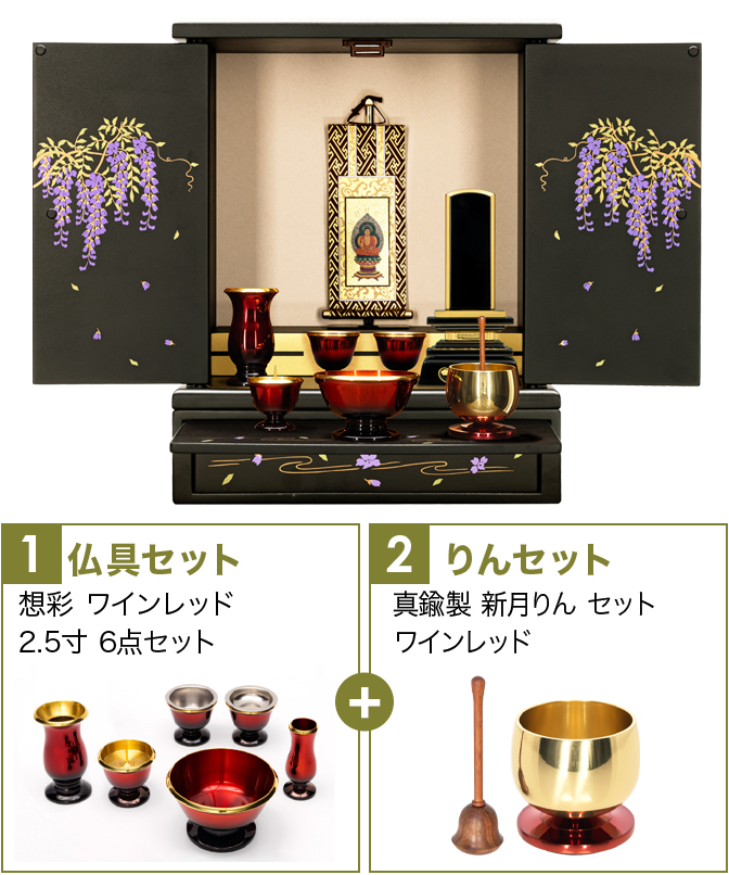 仏具セット（想彩ワインレッド）+新月りんWR