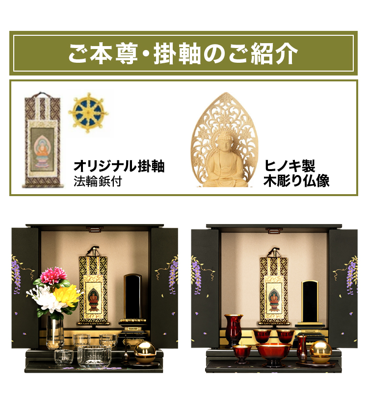 ご本尊・掛軸のご紹介