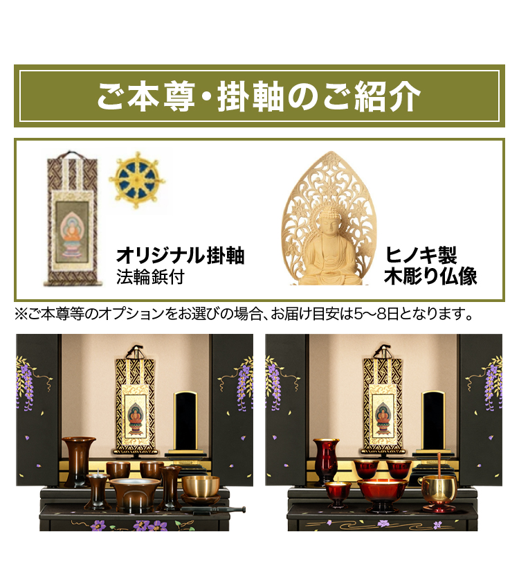 ご本尊・掛軸のご紹介