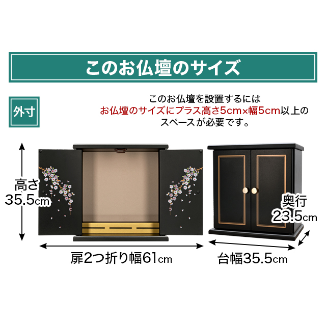 お仏壇のサイズ：14号 高さ35.5×幅35.5×奥行23.5cm