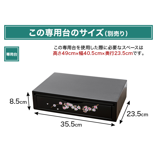 専用台のサイズ 高さ8.5cm×幅35.5cm×奥行23.5cm