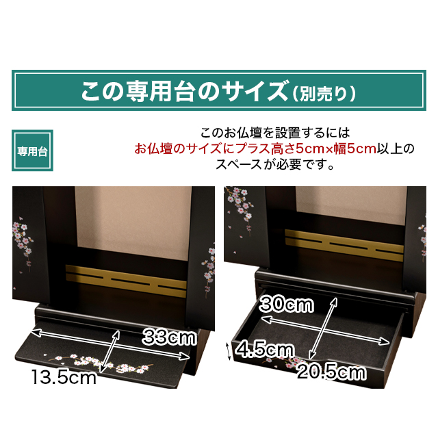 スライド式仏具板 幅35.5×奥行13.5cm　引き出し収納 深さ4.5×幅30×奥行20.5cm