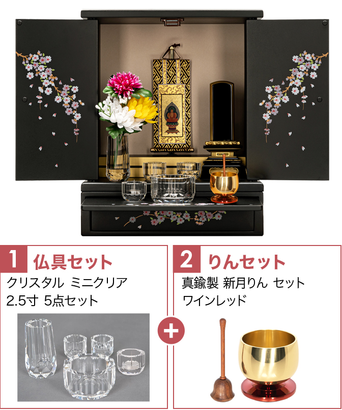 仏具セット（ミニクリ）+新月りんWR
