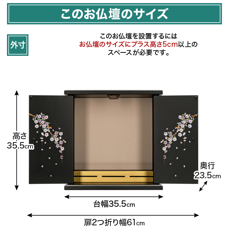 お仏壇のサイズ：14号 高さ35.5×幅35.5×奥行23.5cm