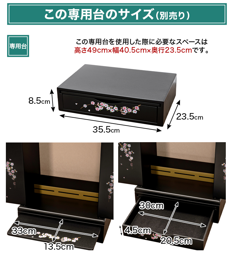 専用台のサイズ 高さ8.5cm×幅35.5cm×奥行23.5cm