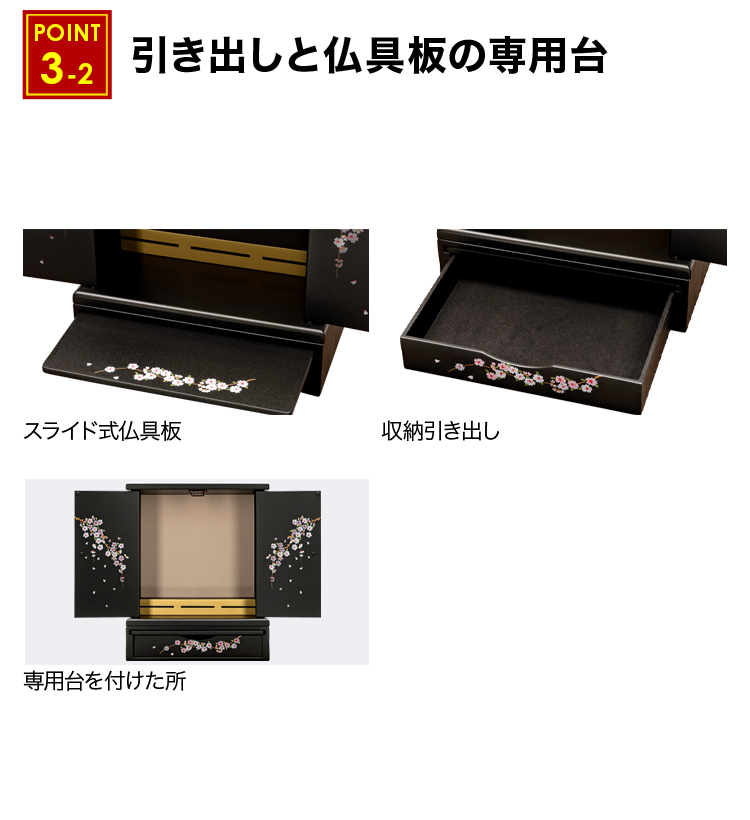 スライド式仏具板や引き出し収納