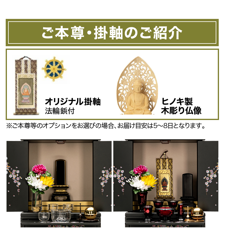 ご本尊・掛軸のご紹介