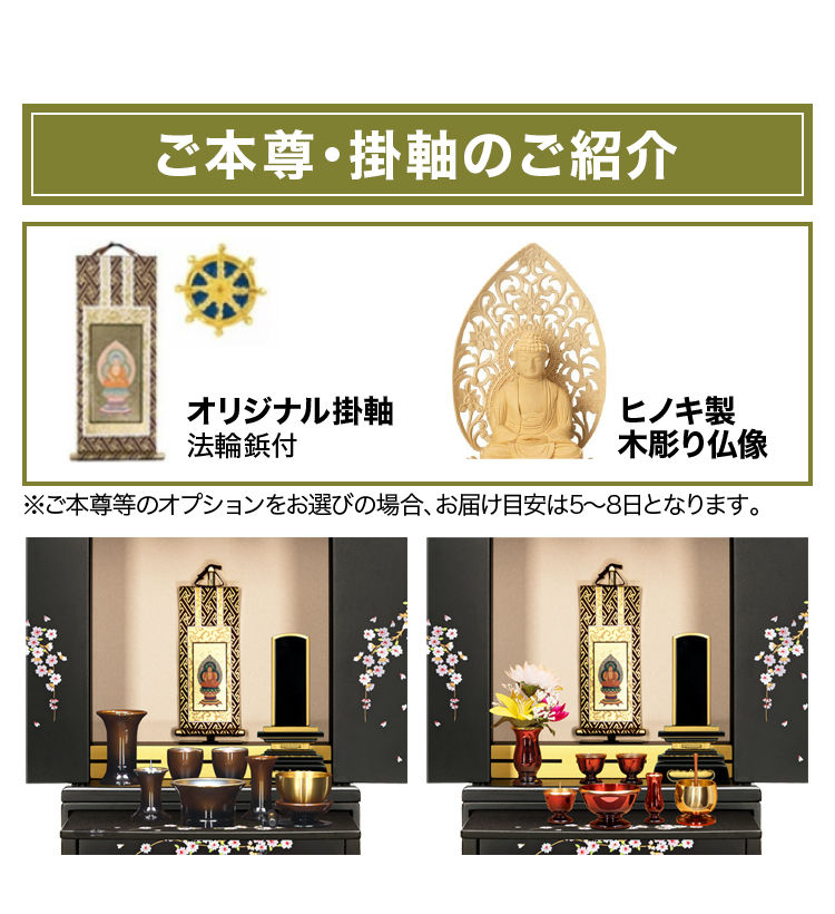 ご本尊・掛軸のご紹介