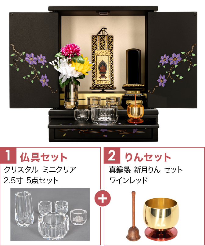 仏具セット（ミニクリ）+新月りんWR