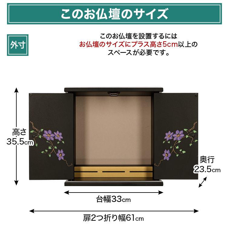 お仏壇のサイズ：14号 高さ35.5×幅35.5×奥行23.5cm