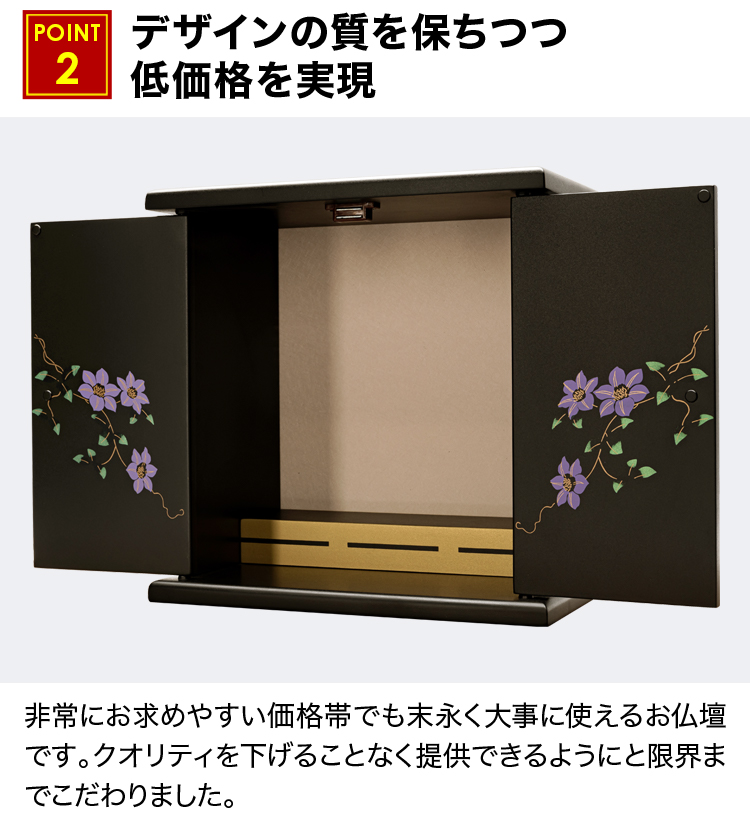 デザインの質を保ちつつ低価格を実現