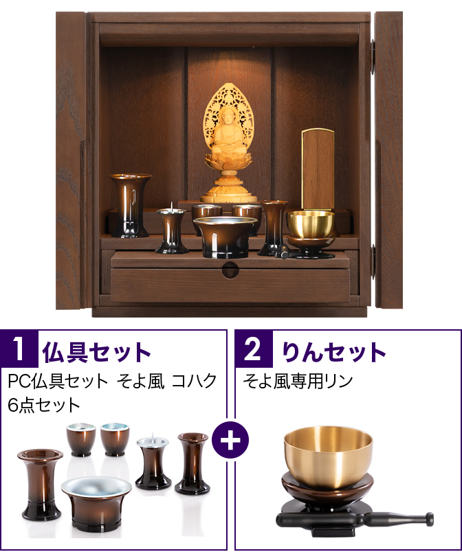 仏具セット（そよ風コハク）+専用りん