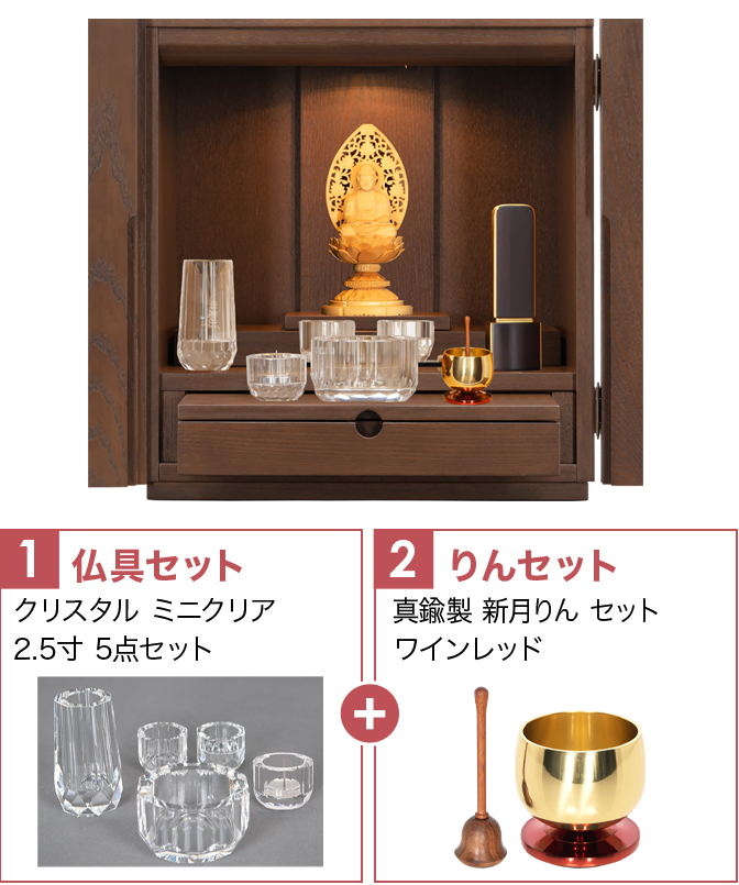 仏具セット（ミニクリ）+新月りんWR