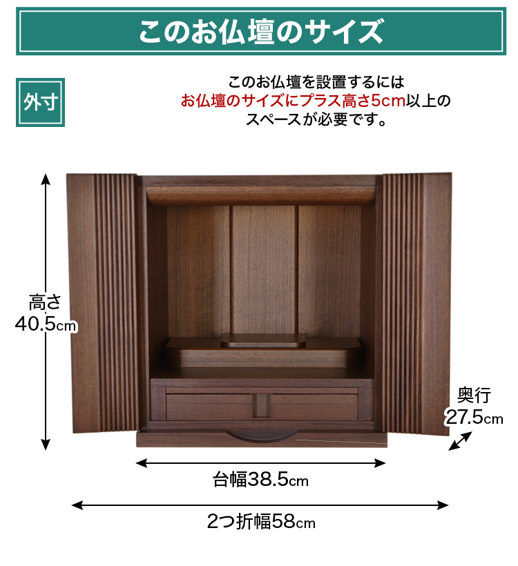 お仏壇のサイズ：13号：高さ40.5×幅38.5×奥行27.5cm