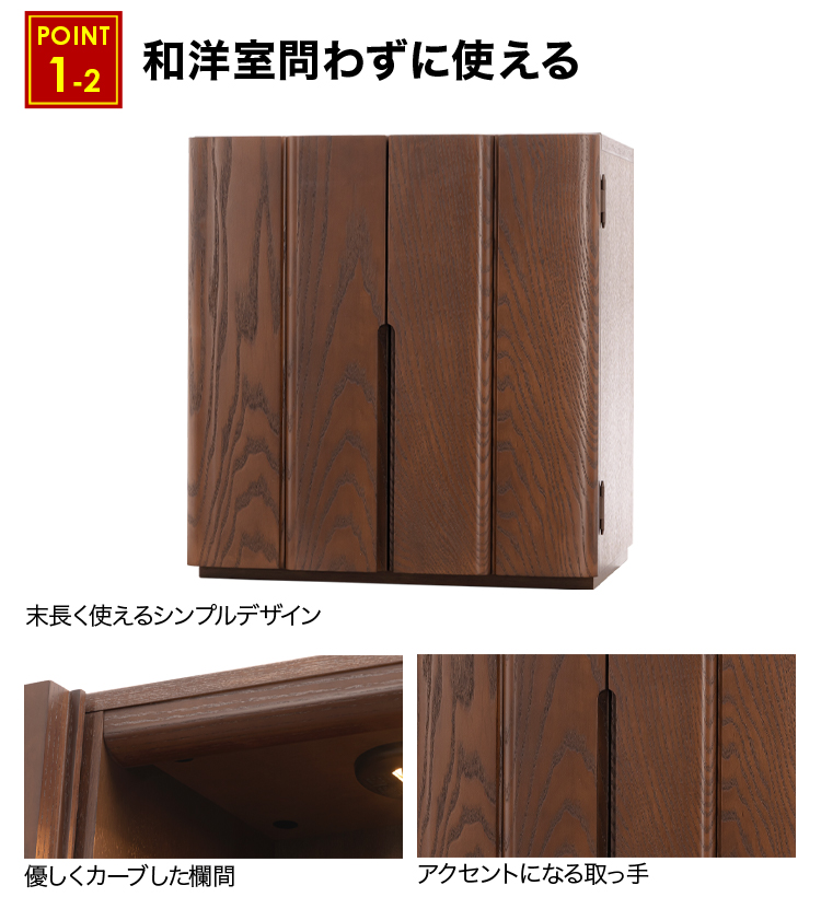 和洋室問わずに使えるお仏壇