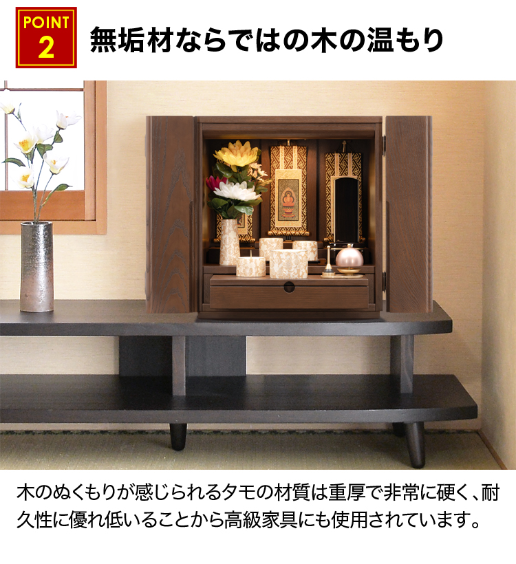 無垢材ならではの木の温もりがあるお仏壇