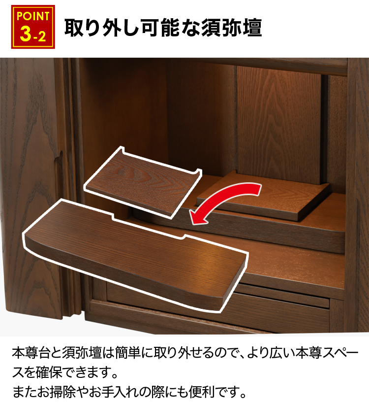 取り外し可能な須弥壇