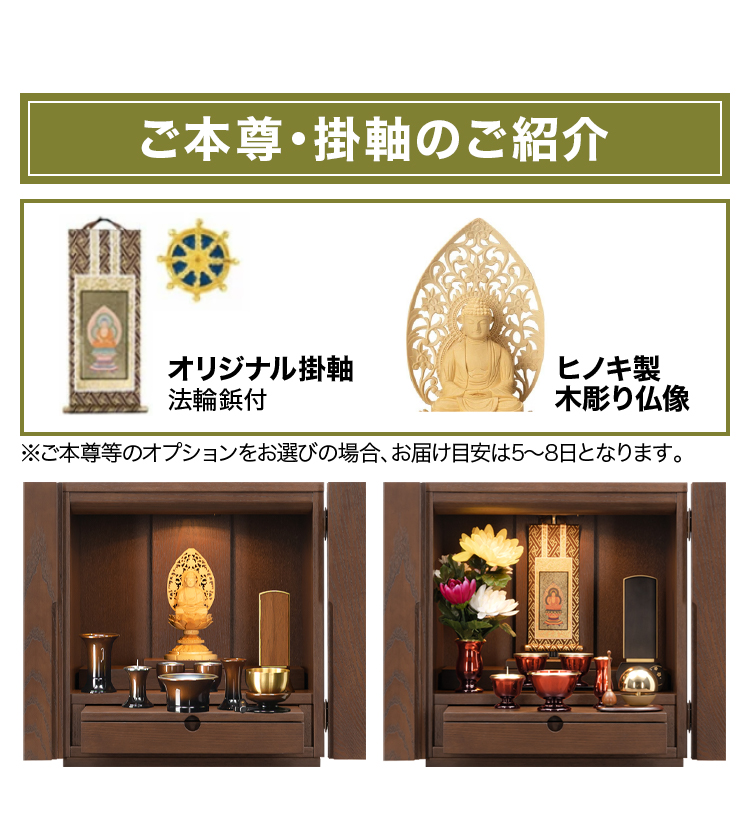 ご本尊・掛軸のご紹介