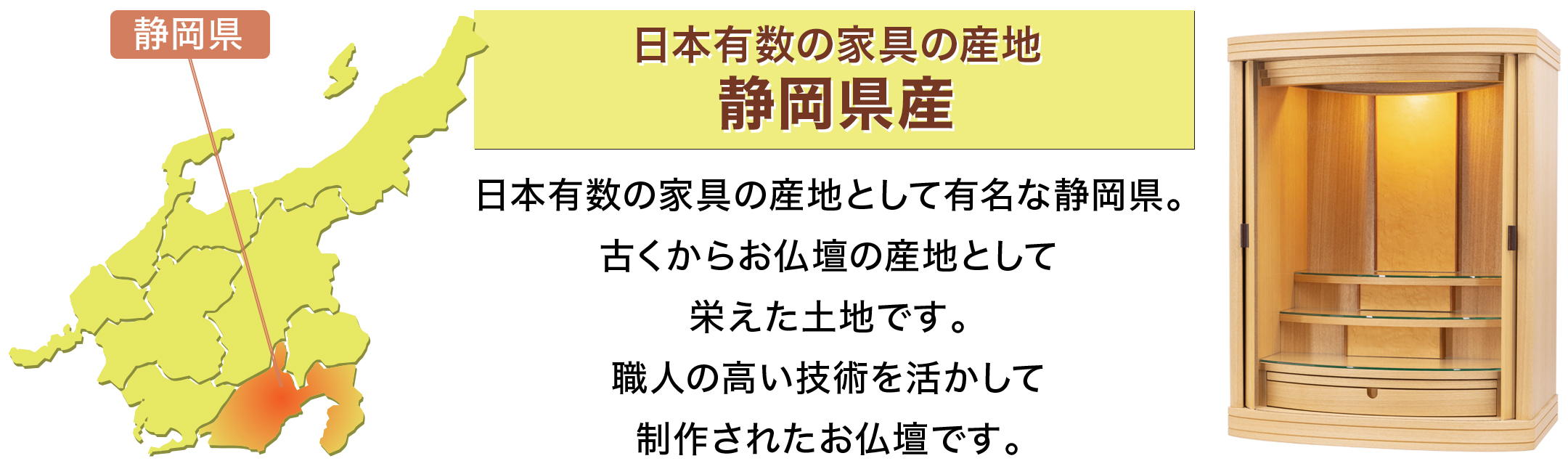 日本有数の家具の産地 静岡県産