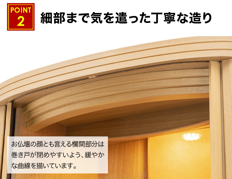 細部まで気を遣った丁寧な造りのお仏壇