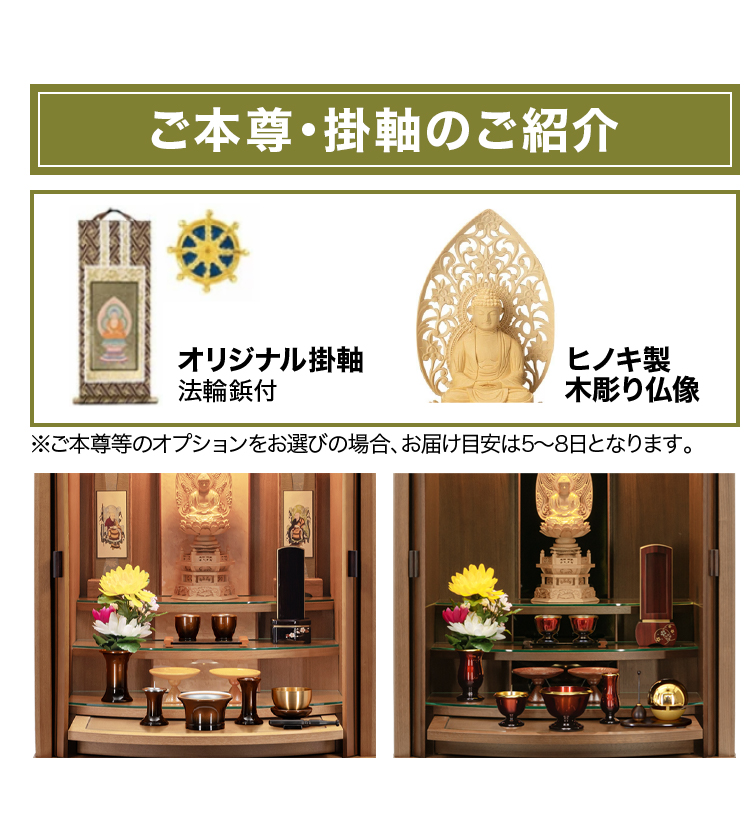 ご本尊・掛軸のご紹介