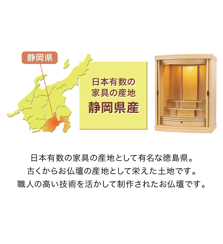 日本有数の家具の産地 静岡県産