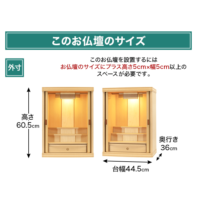 お仏壇のサイズ：25号 高さ約77×幅約60×奥行約42.5cm