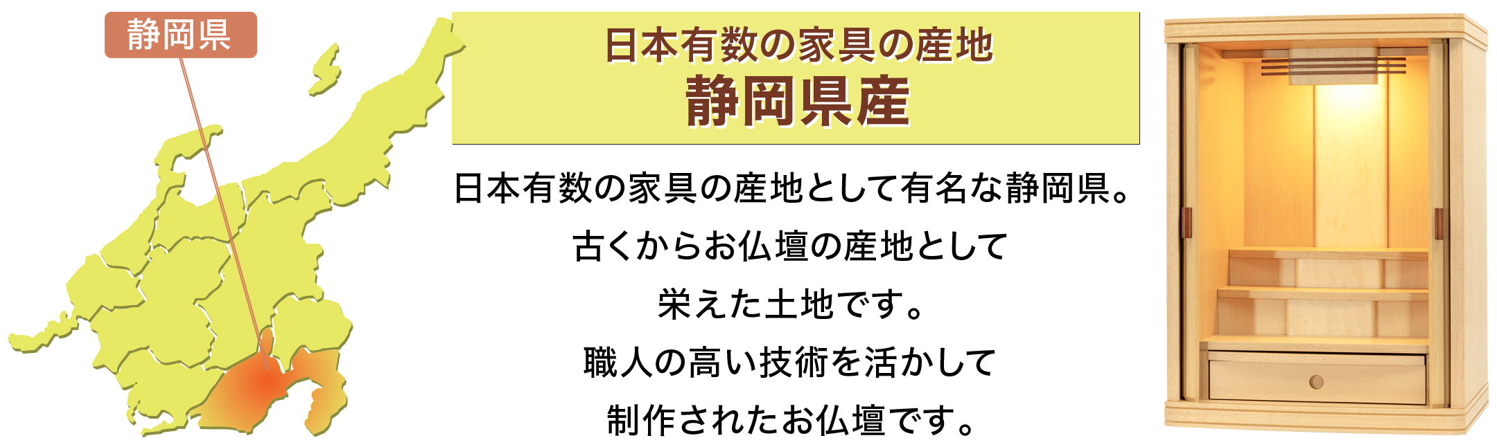 日本有数の家具の産地 静岡県産