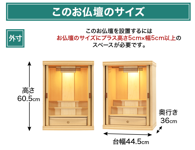 お仏壇のサイズ：20号 高さ約60.5×幅約44.5×奥行約36cm