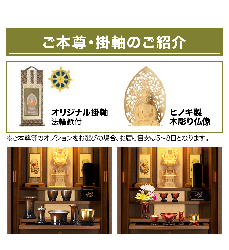 ご本尊・掛軸のご紹介