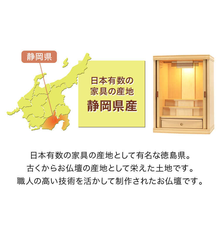 日本有数の家具の産地 静岡県産
