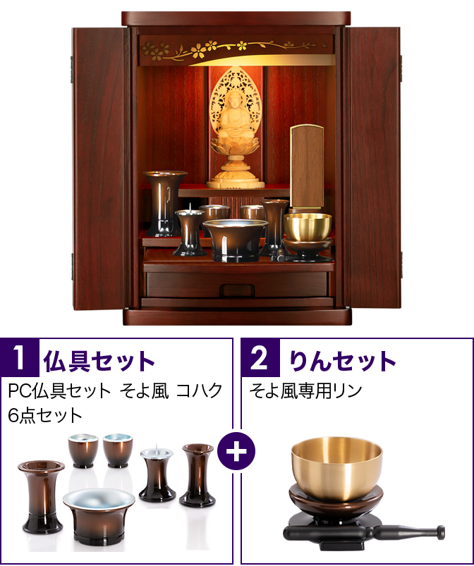 仏具セット（そよ風コハク）+専用りん